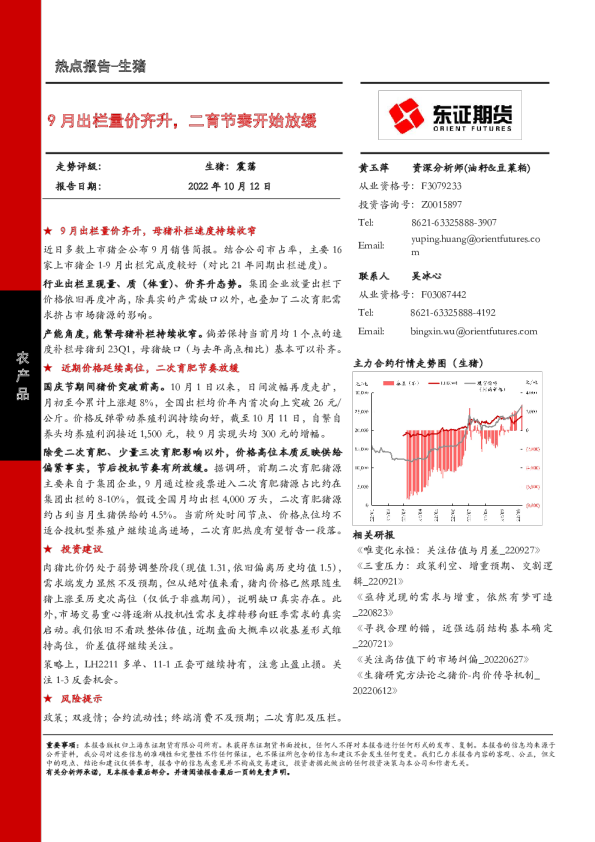 9月出栏量价齐升，二育节奏开始放缓