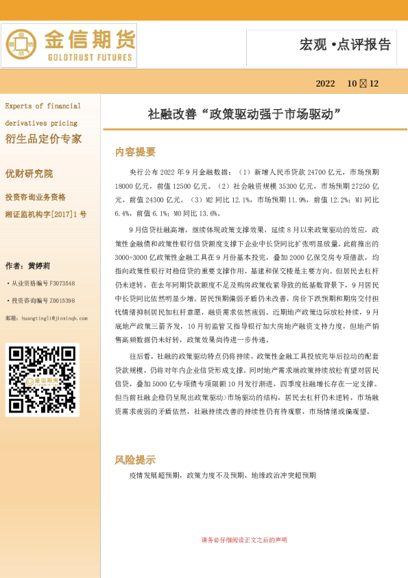 宏观·点评报告：社融改善“政策驱动强于市场驱动”
