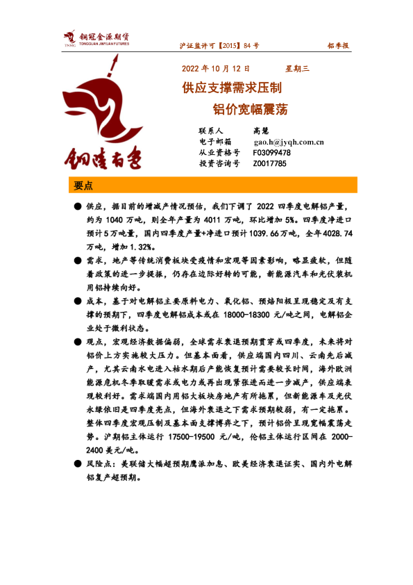 铝季报：供应支撑需求压制 铝价宽幅震荡