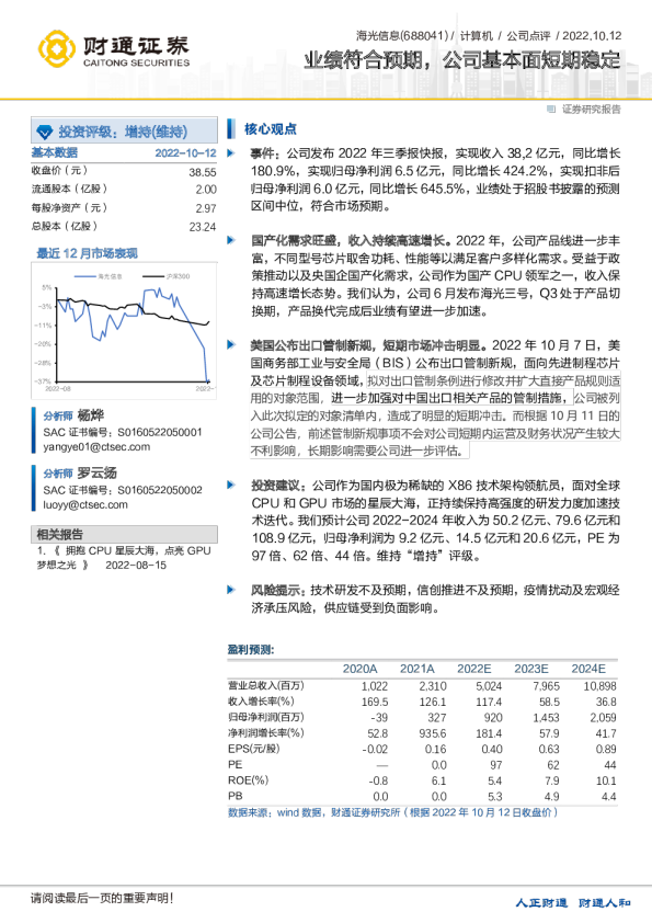 业绩符合预期，公司基本面短期稳定