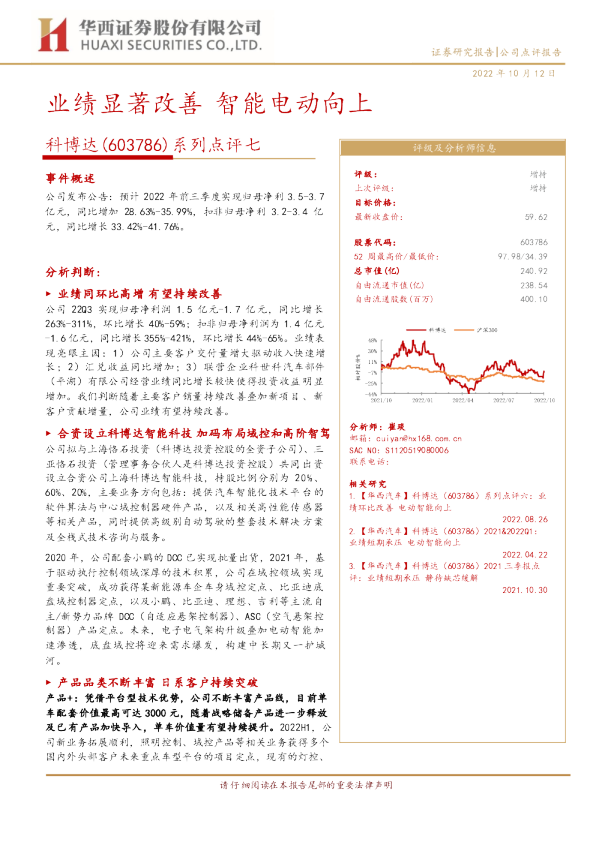 业绩显著改善，智能电动向上