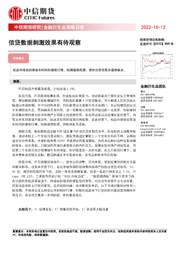 金融衍生品策略日报：信贷数据刺激效果有待观察