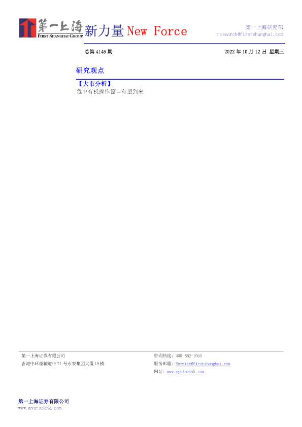新力量New Force总第4145期