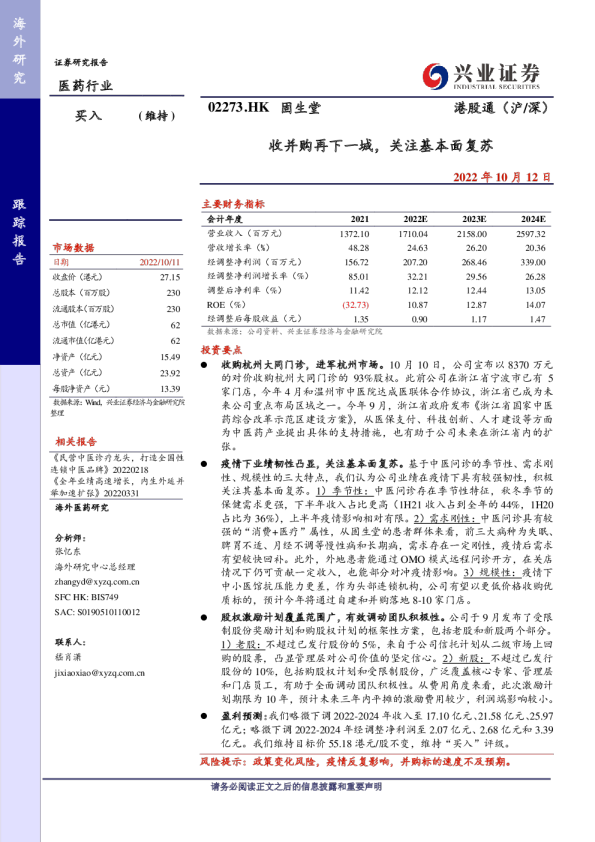 收并购再下一城，关注基本面复苏