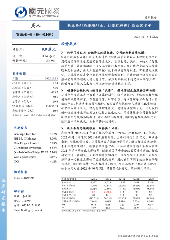 新业务形态逐渐形成，打造标杆提升商业化水平