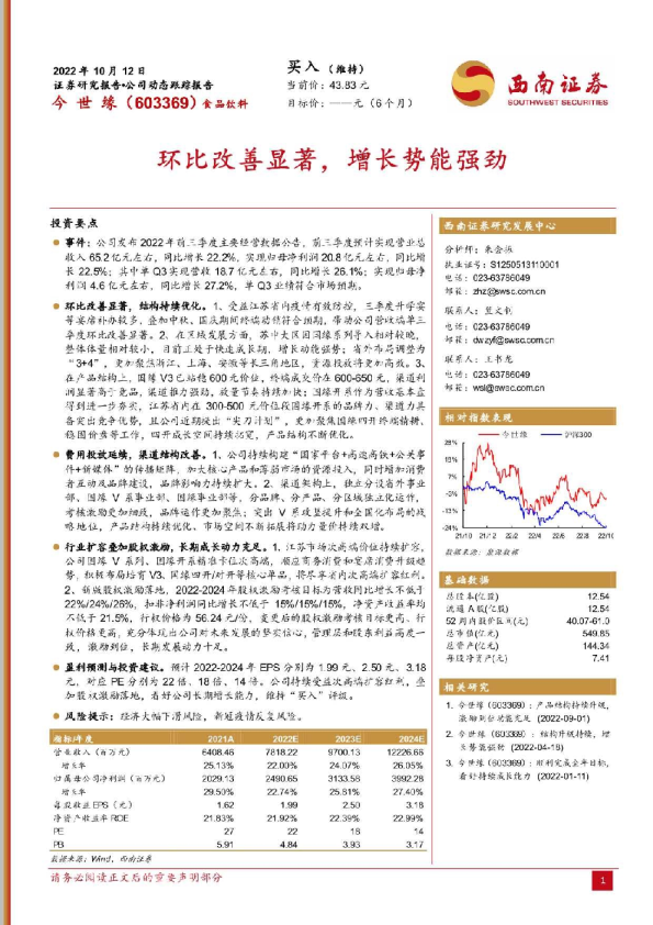 环比改善显著，增长势能强劲