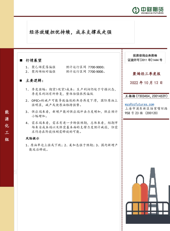 聚烯烃三季度报：经济放缓担忧持续，成本支撑或走强