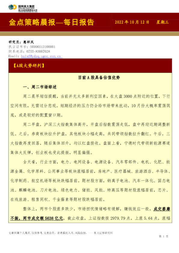 金点策略晨报—每日报告