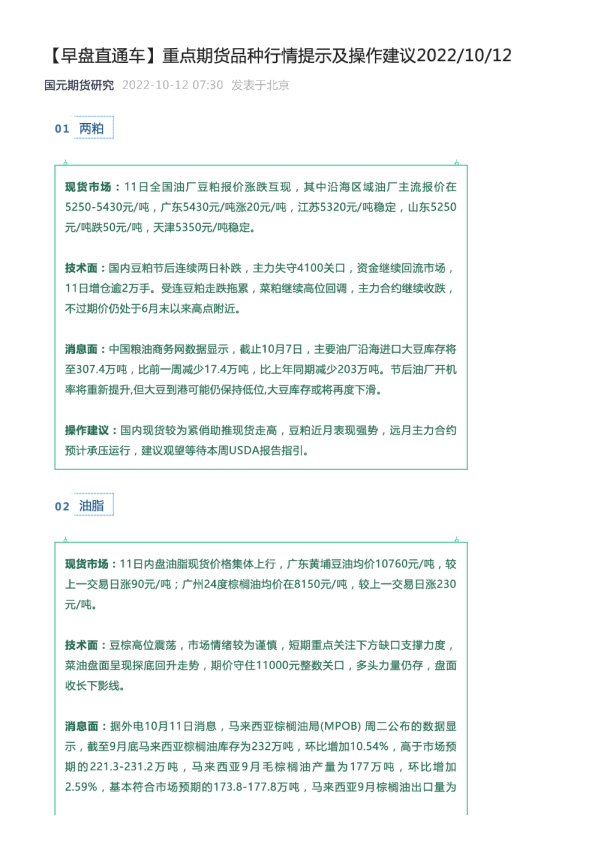 【早盘直通车】重点期货品种行情提示及操作建议