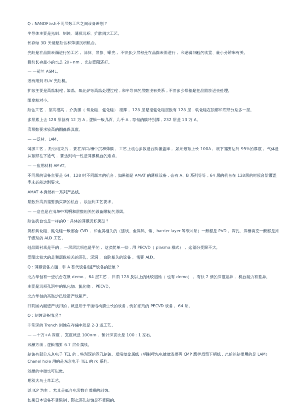 长江存储专家解读–20221011