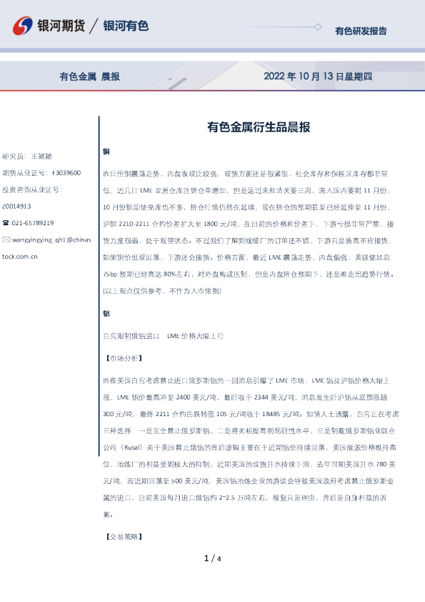 有色金属衍生品晨报