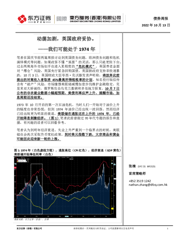 债券周报：动荡加剧，英国政府妥协——我们可能处于1974年