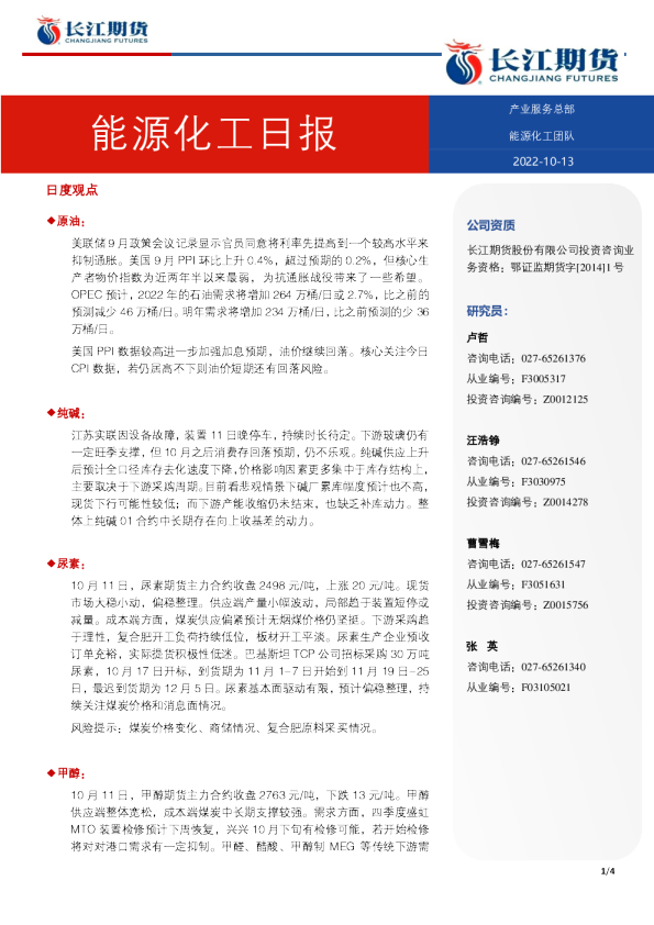 能源化工日报