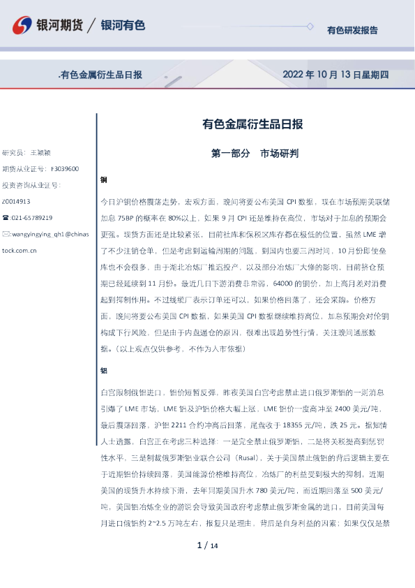 有色金属衍生品日报