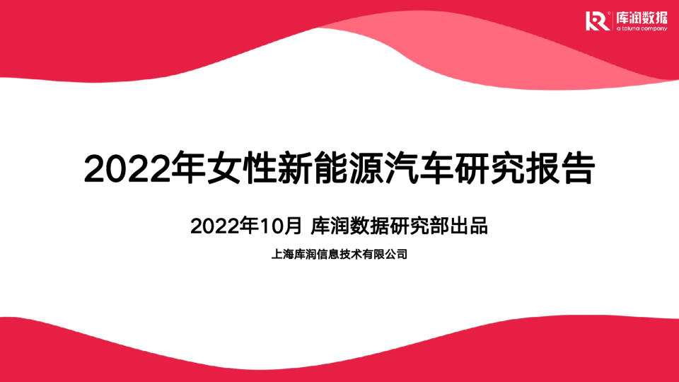 2022女性新能源汽车研究报告