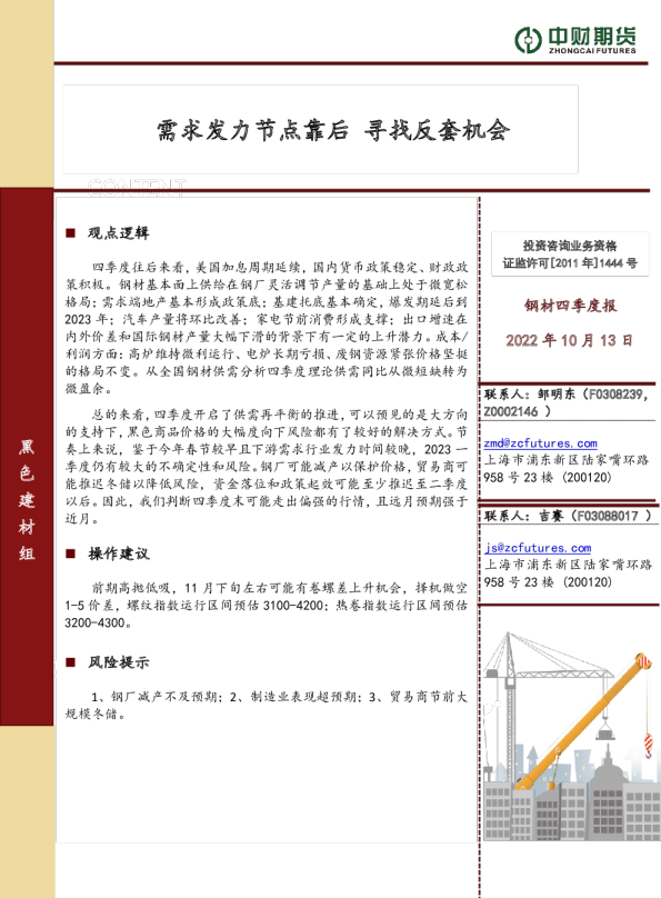 钢材四季度报：需求发力节点靠后 寻找反套机会