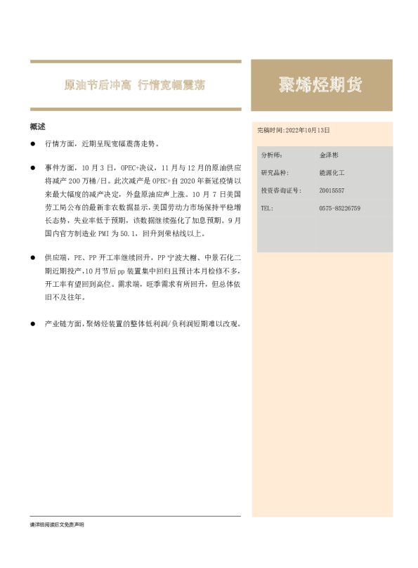 聚烯烃期货：原油节后冲高，行情宽幅震荡