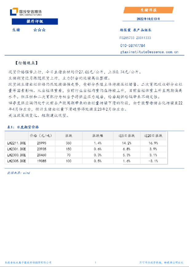 安信期货生猪日报