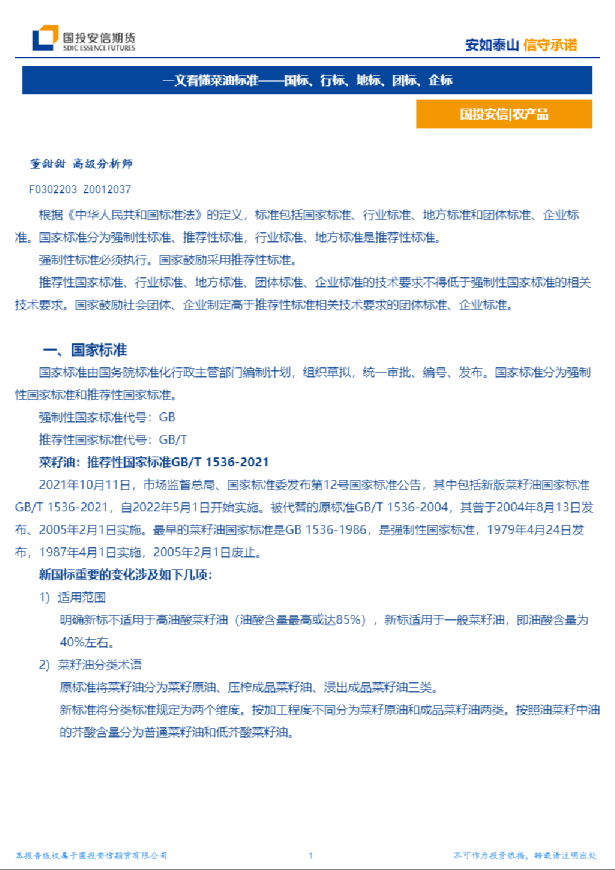 一文看懂菜油标准——国标、行标、地标、团标、企标