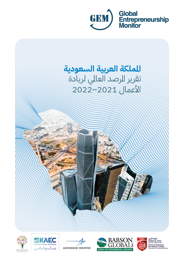 Kingdom of Saudi Arabia GEM National Report 2021–2022 (Arabic) 