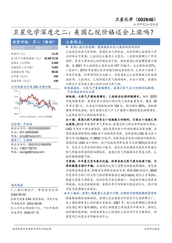 卫星化学深度之二：美国乙烷价格还会上涨吗？
