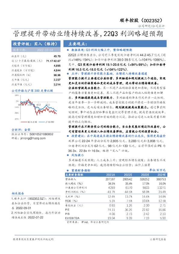 管理提升带动业绩持续改善，22Q3利润略超预期