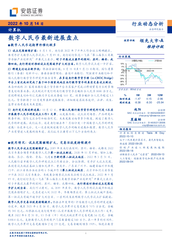 数字人民币最新进展盘点