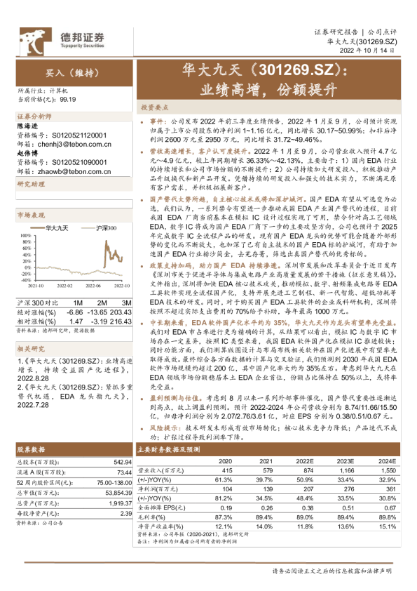 业绩高增，份额提升
