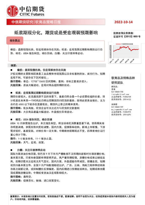 软商品策略日报：纸浆期现分化，期货或是受宏观弱预期影响