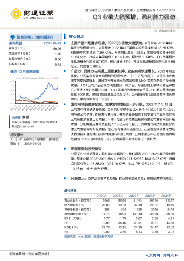 Q3业绩大幅预增，盈利能力强劲