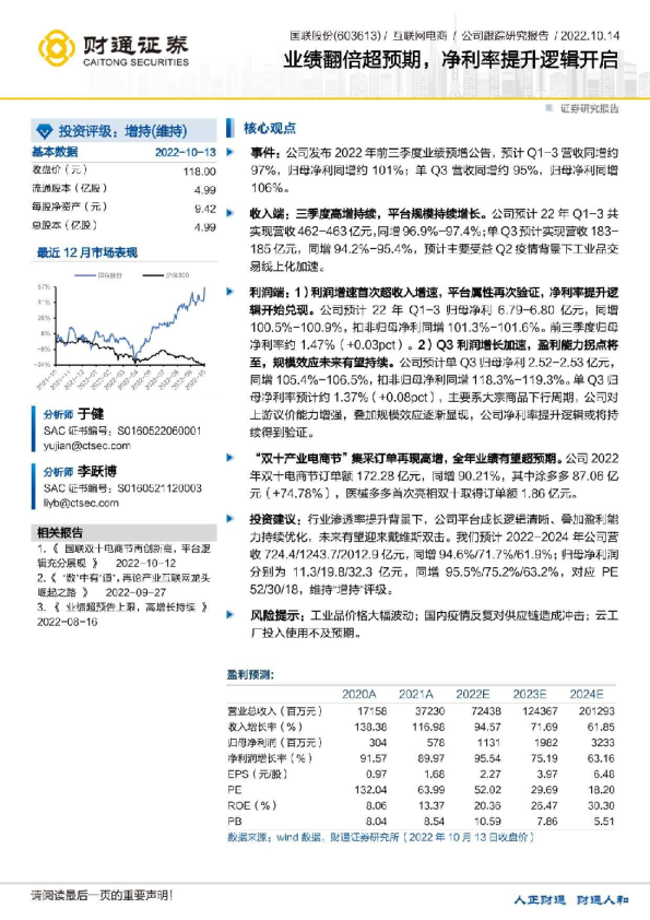 业绩翻倍超预期，净利率提升逻辑开启