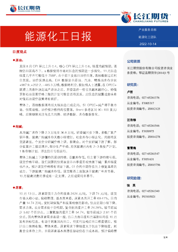 能源化工日报