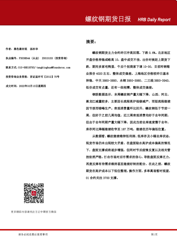 螺纹钢期货日报