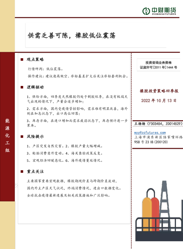 橡胶投资策略四季报：供需乏善可陈，橡胶低位震荡