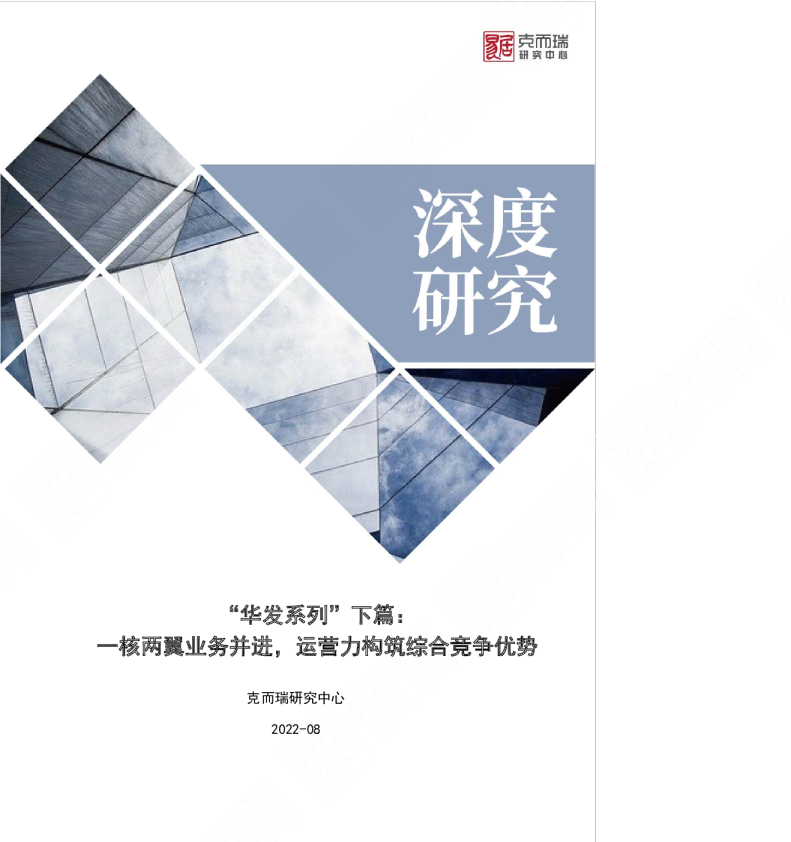 华发股份：一核两翼业务并进，运营力构筑综合竞争优势