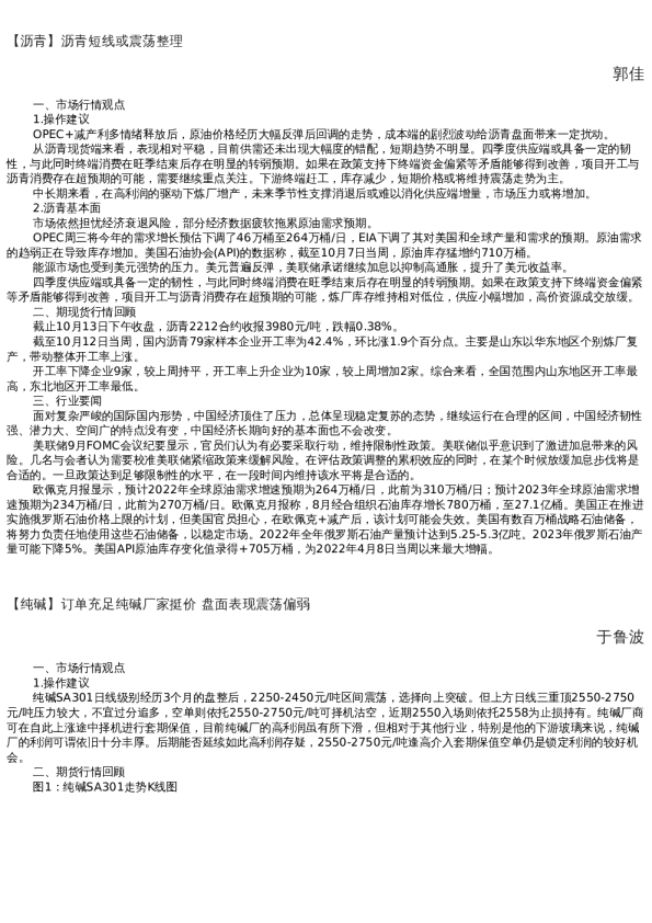 【能源化工】日报-2022-10-13