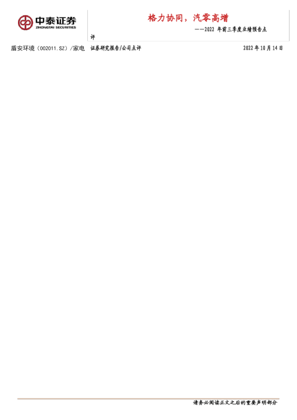 2022年前三季度业绩预告点:格力协同,汽零高增