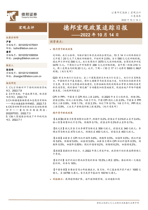 德邦宏观政策追踪日报