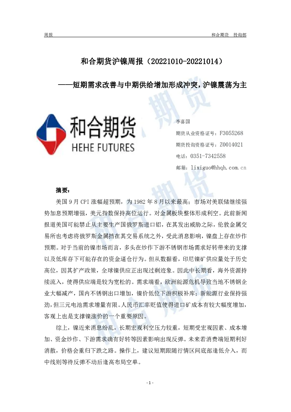 报告封面