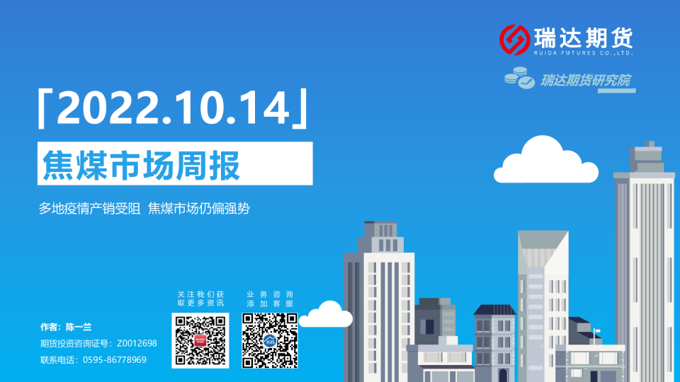 焦煤市场周报：多地疫情产销受阻 焦煤市场仍偏强势