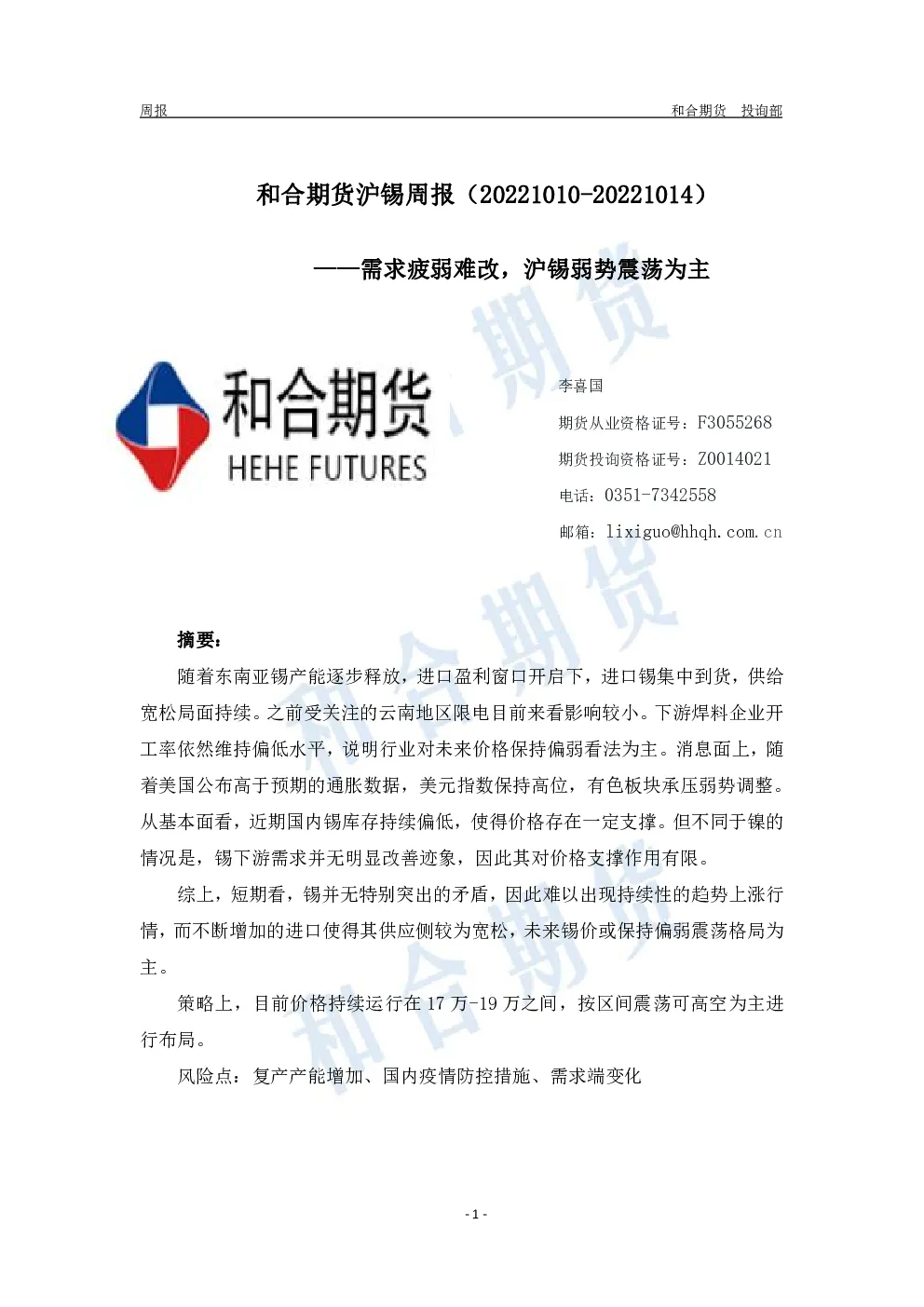 报告封面