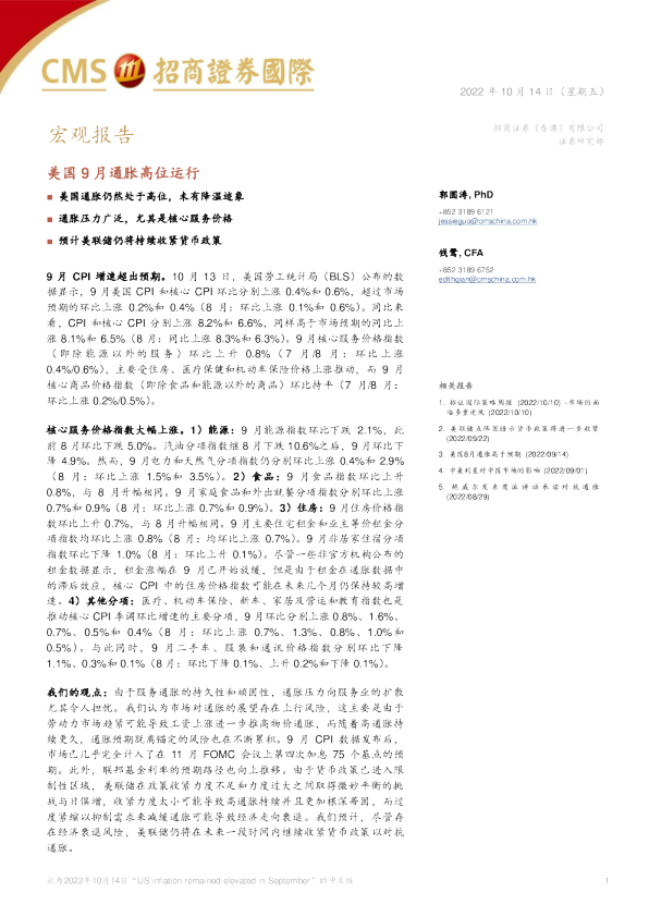 美国9月通胀高位运行
