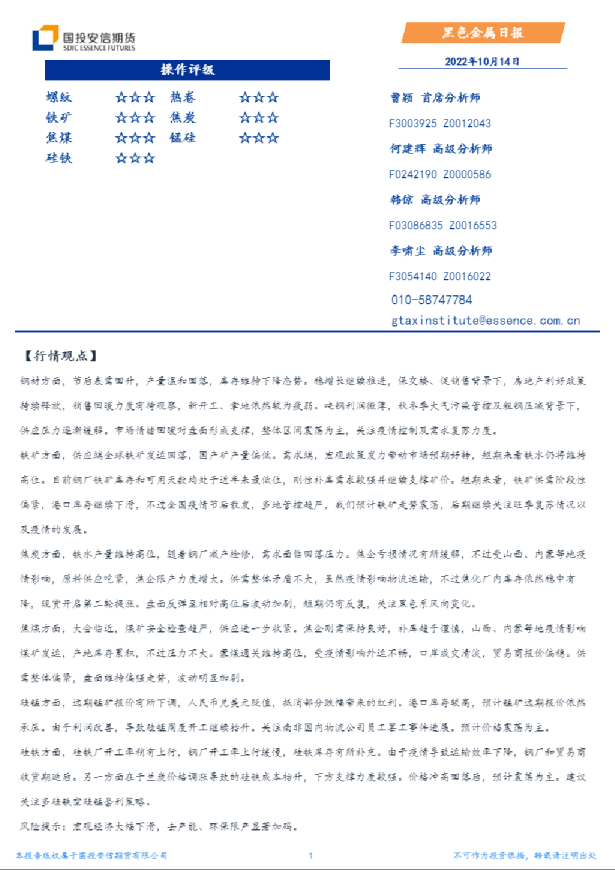 国投安信期货黑色金属日报
