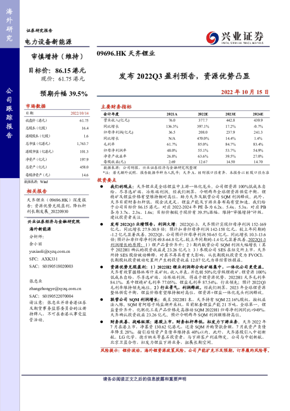 发布2022Q3盈利预告，资源优势凸显