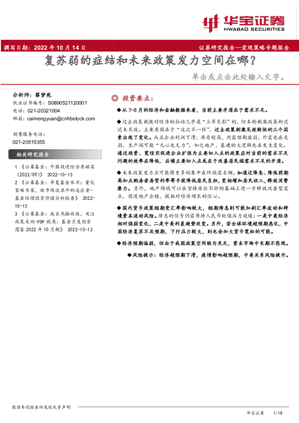 复苏弱的症结和未来政策发力空间在哪？