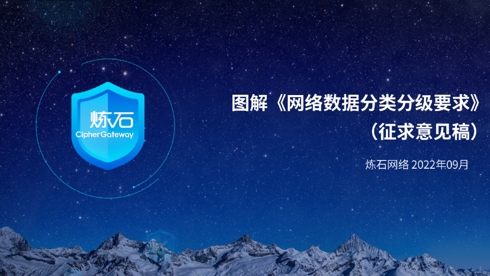 图解《网络数据分类分级要求》（征求意见稿）