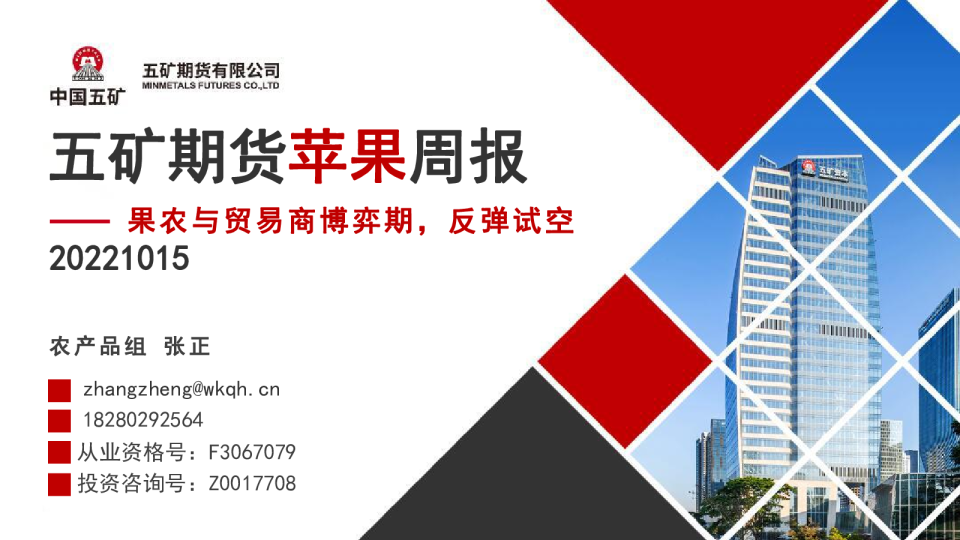 苹果周报：果农与贸易商博弈期，反弹试空