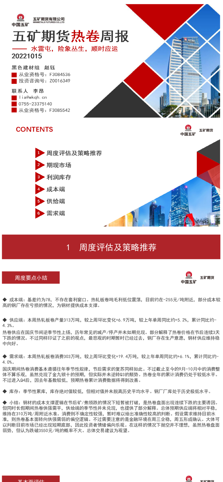 热卷周报：水雷屯，险象丛生，顺时应运