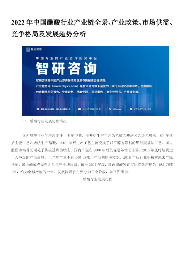 2022年中国醋酸行业产业链全景、产业政策、市场供需、竞争格局及发展趋势分析