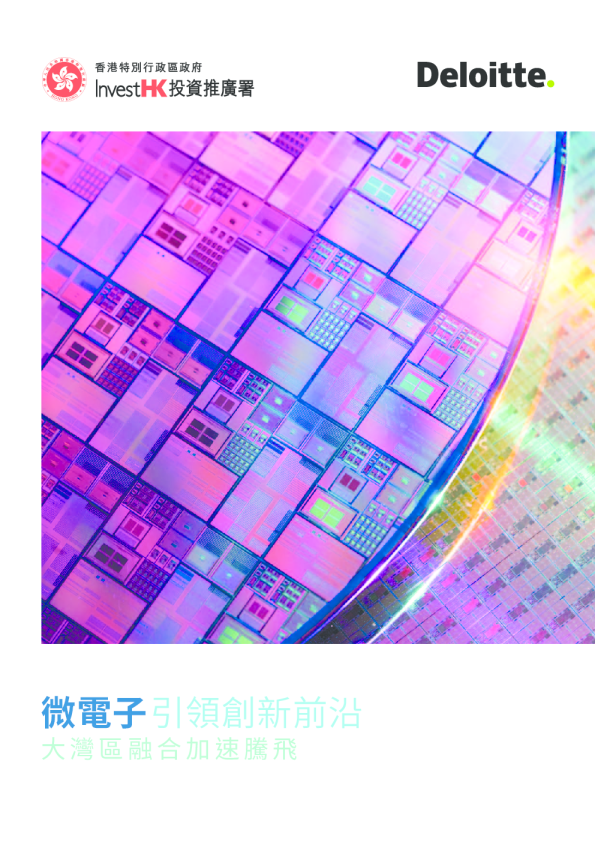 微电子引领创新前沿，大湾区融合加速腾飞（繁）